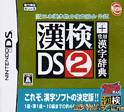 jeu Zaidan Houjin Nippon Kanji Nouryoku Kentei Kyoukai Kounin - KanKen DS 2 + Jouyou Kanji Jiten